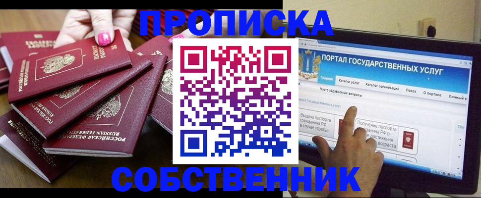где прописаться в Ялте
