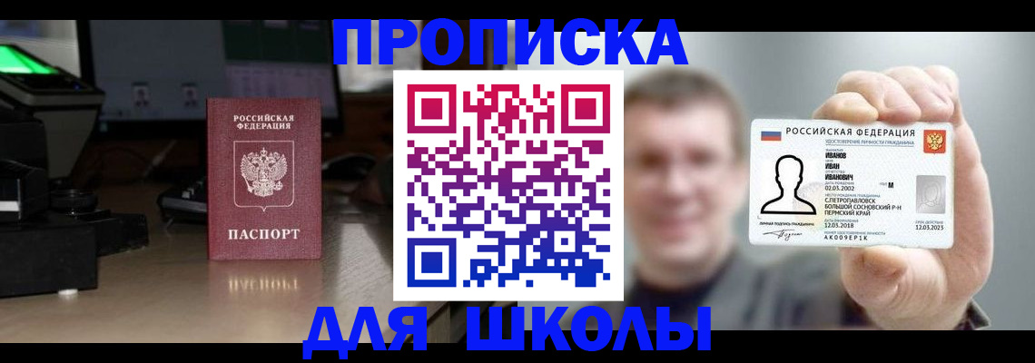 прописка гарантия в Ялте