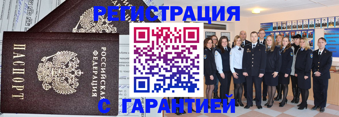 прописка регистрация в Ялте